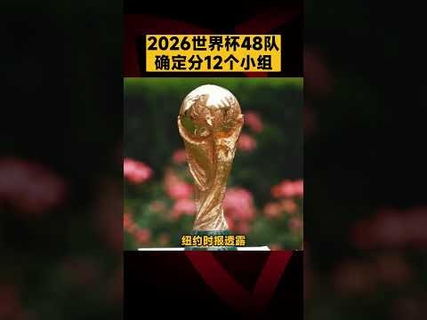 羅馬歐冠之,三載奮戰終,獲榮耀,世界杯预测,2026世界杯,热门球队分析,战术对比,赛事动态